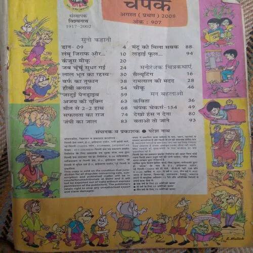 Champak(August 1st 2008)