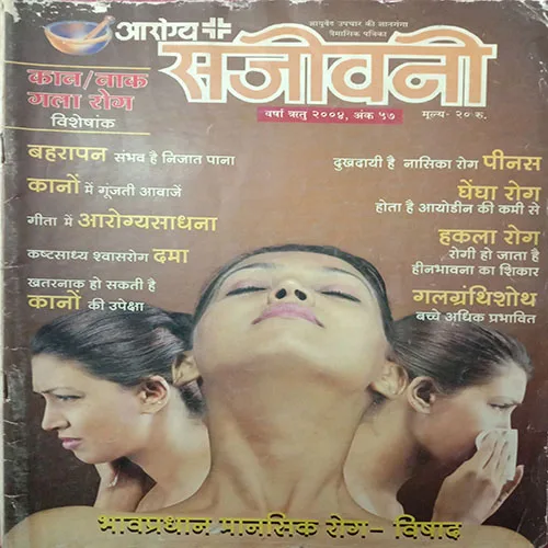 Arogya Sanjivani (July 2004)