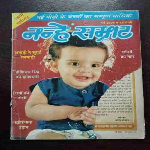 Nanhe Samrat (May 2005)