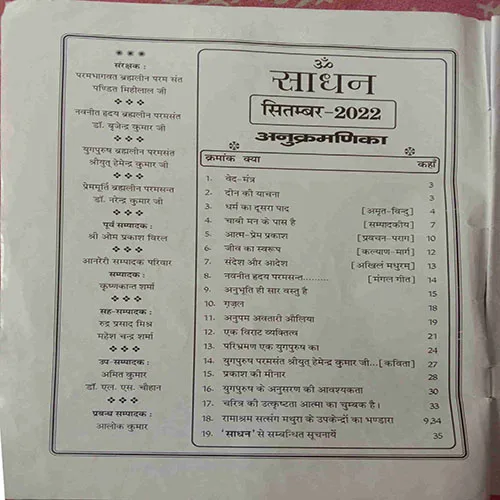 Sadhan (September 2022)