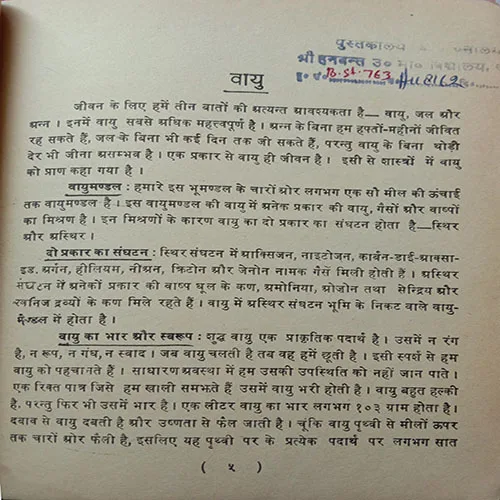 Vayu Aur Jivan (No. Of Pages – 38)
