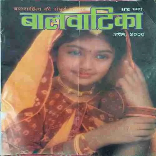Bal Vatika (  April 2000 )