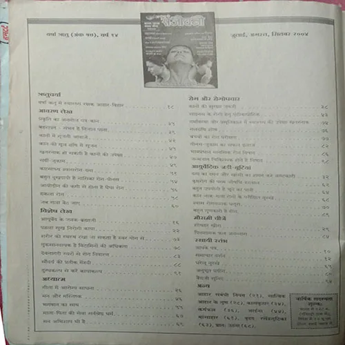 Arogya Sanjivani (July 2004)