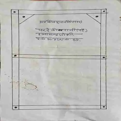 Parde ki Rani