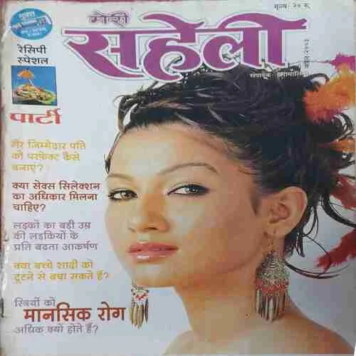 Meri saheli ( April 2003 )