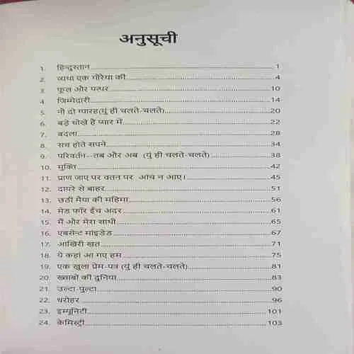 रोजमर्रा