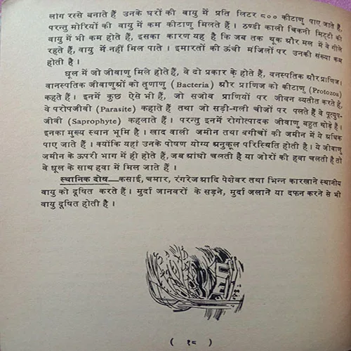 Vayu Aur Jivan (No. Of Pages – 38)