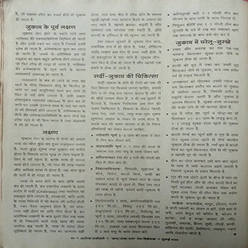 Arogya Sanjivani (July 2004)