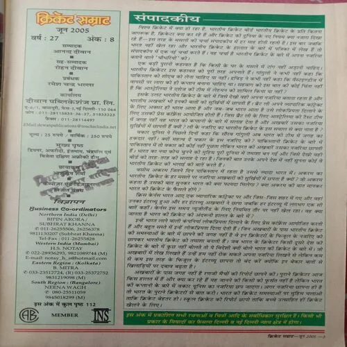 Cricket Samrat (June 2005) (Poster not available)