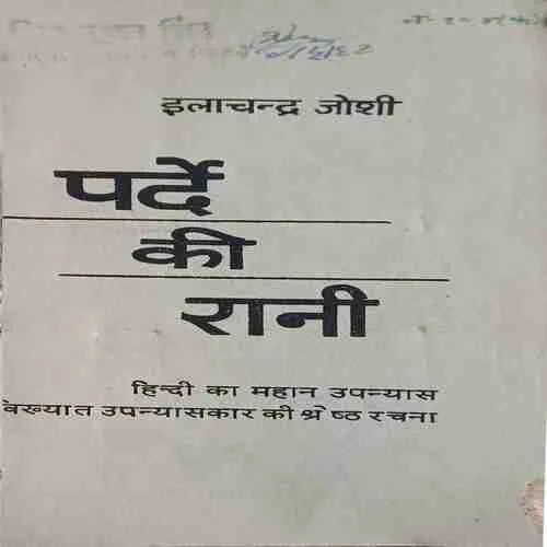 Parde ki Rani