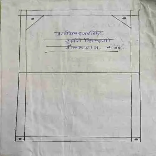Dushri Zindagi (  No. of pages = 121 )