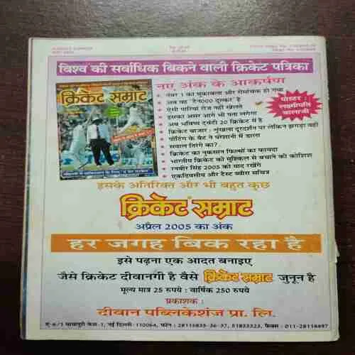 Nanhe Samrat (May 2005)