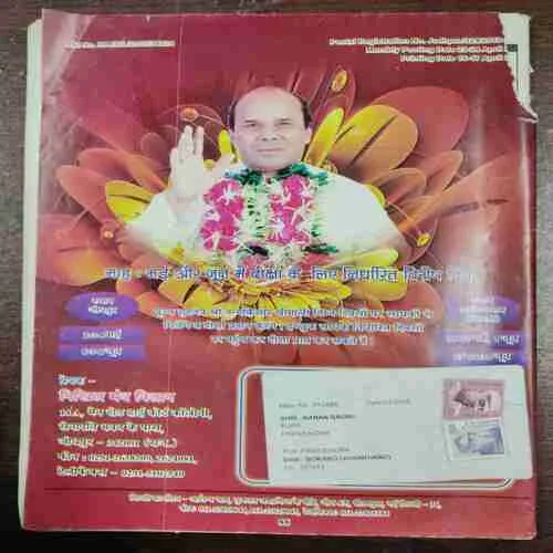 Nikhil Mantra Vigyaan  (May 2)