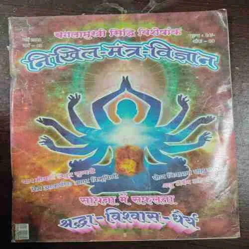 Nikhil Mantra Vigyaan  (May)