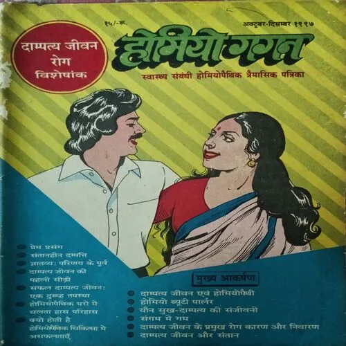 Homiyo Gagan ( October – December 1997 )