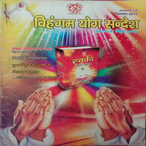 Vihangam Yog Sandesh (December 2015)
