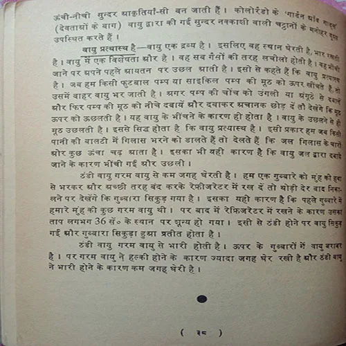 Vayu Aur Jivan (No. Of Pages – 38)