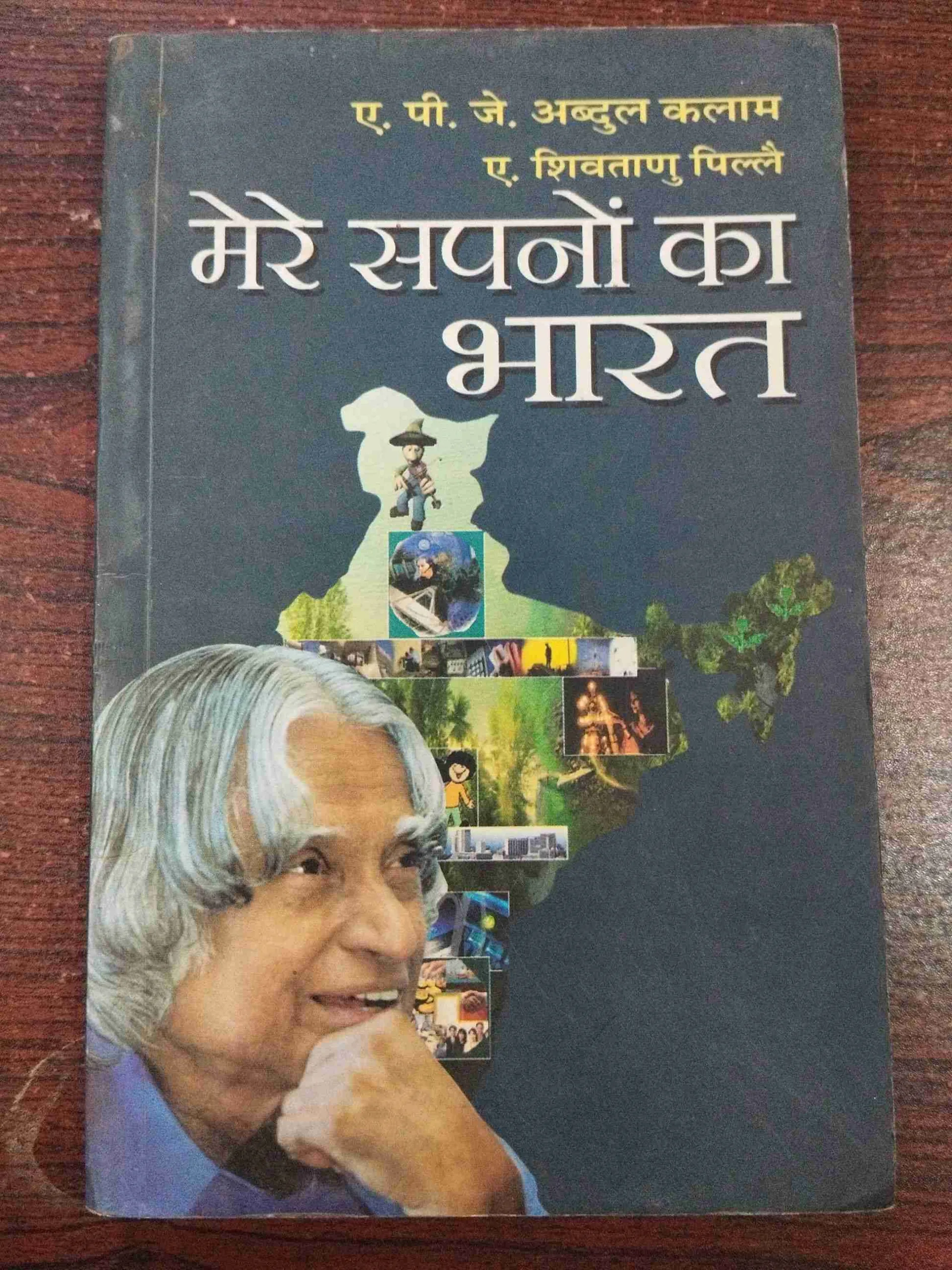 Mere Sapno Ka Bharat ( A. P. J. Abdul Kalam ) .