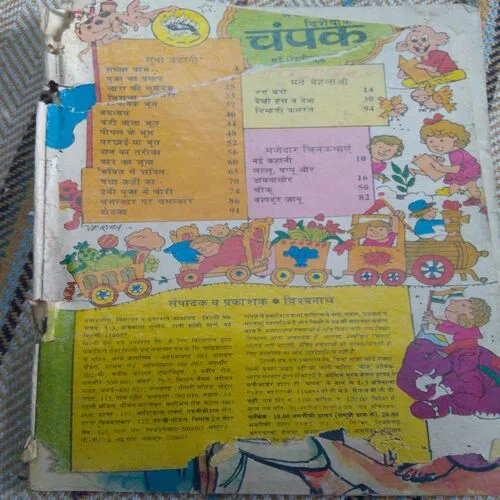 Champak(May 2nd 1994) Coverless