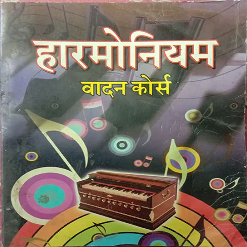 Harmonium - Vadan Course (No. Of Pages =176)