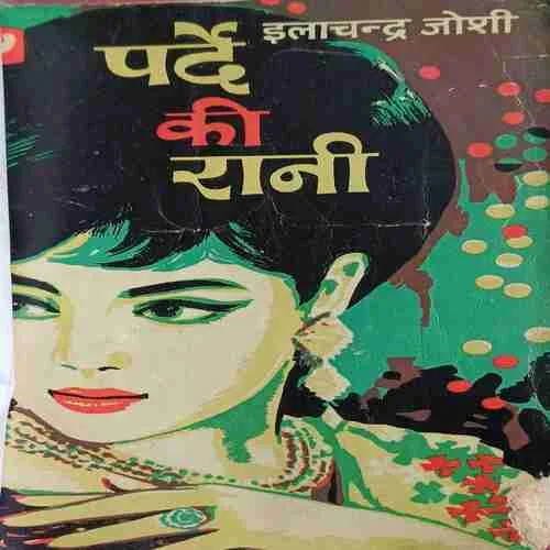 Parde ki Rani