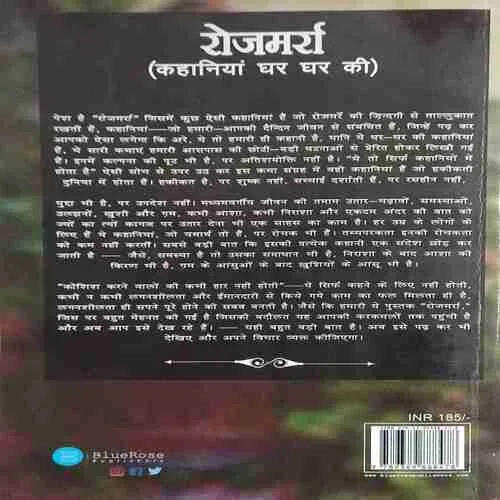 रोजमर्रा