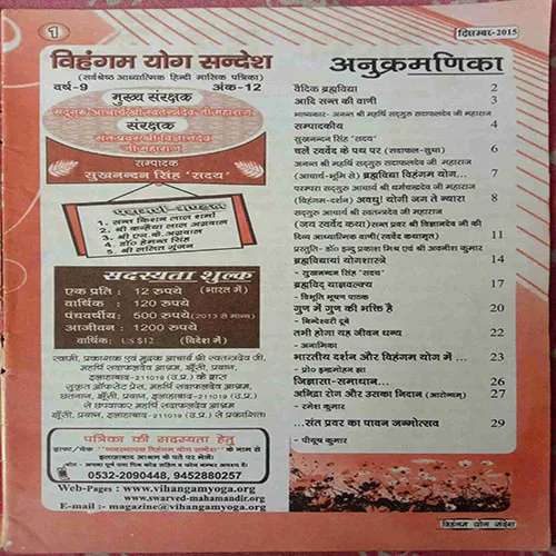Vihangam Yog Sandesh (December 2015)