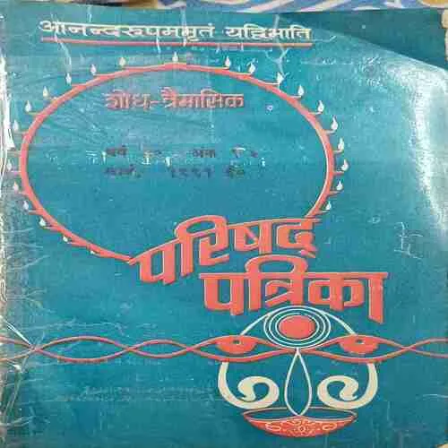 Parishad Patrika