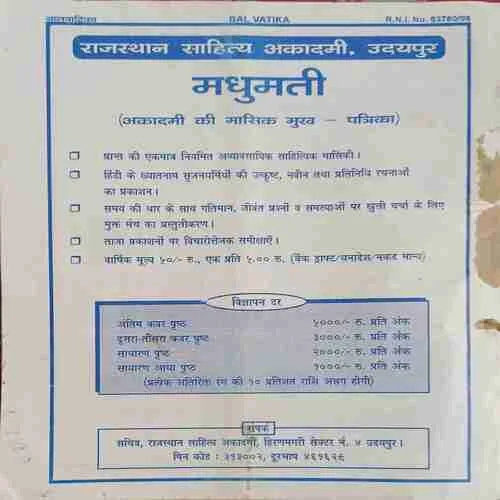 Bal Vatika (  April 2000 )