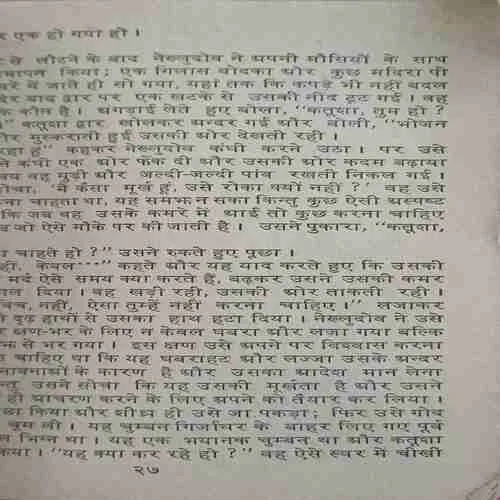 Dushri Zindagi (  No. of pages = 121 )