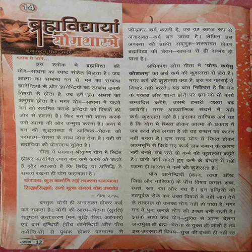 Vihangam Yog Sandesh (December 2015)