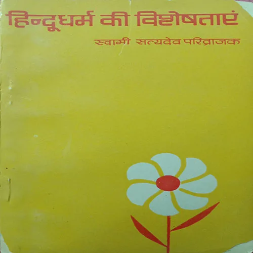Hindu Dharm Ki Visheshtayen (No. Of Pages – 64)