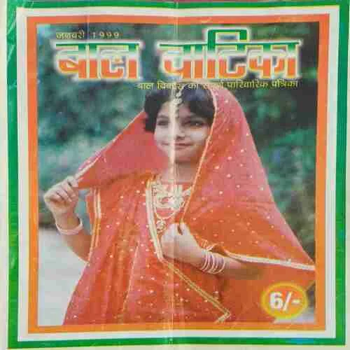 Bal Vatika ( January 1999 )