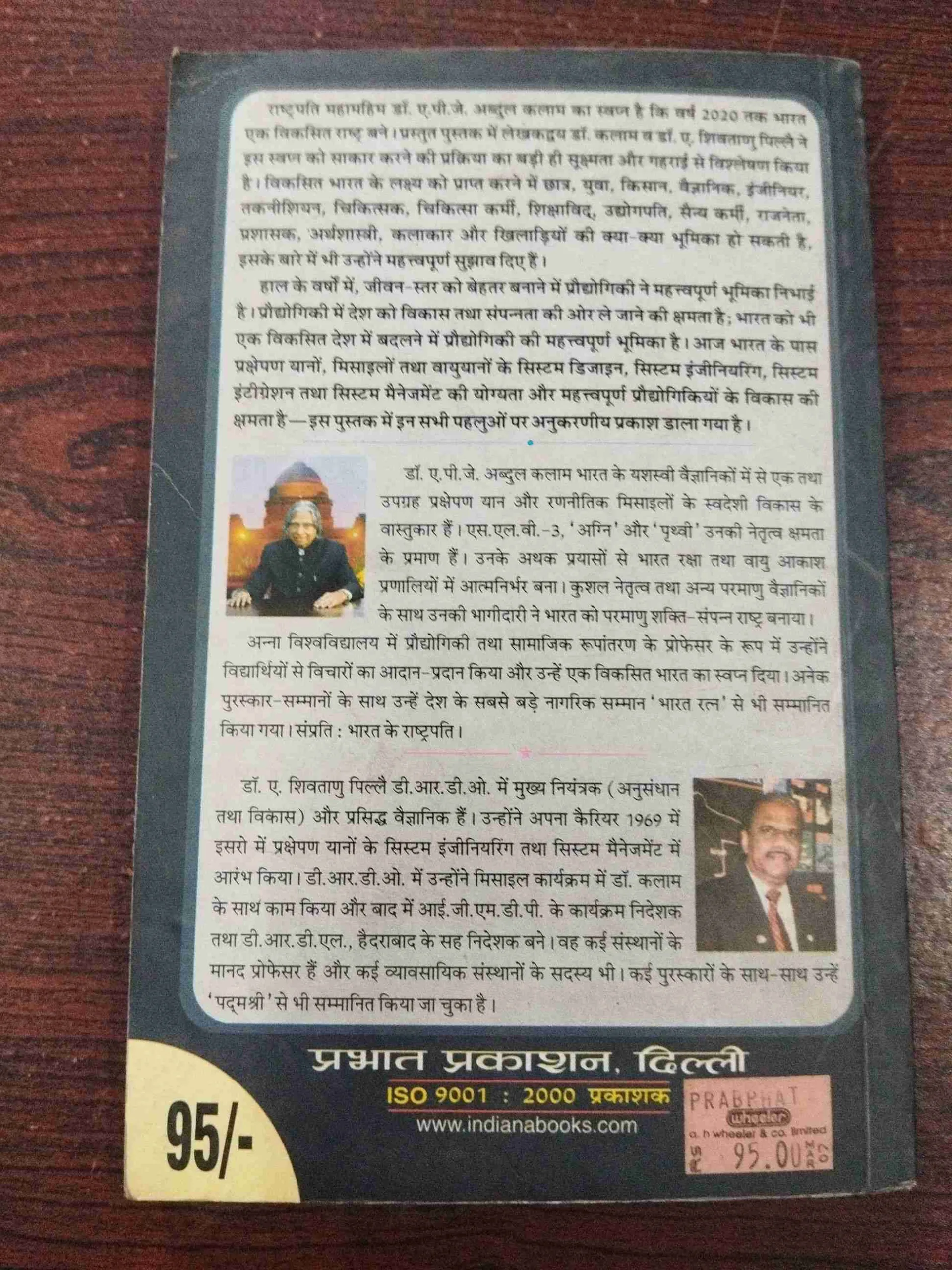 Mere Sapno Ka Bharat ( A. P. J. Abdul Kalam ) .