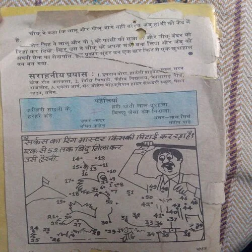 Champak(May 2nd 1994) Coverless