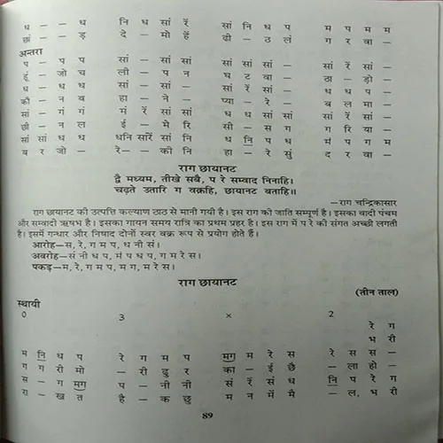 Harmonium – Vadan Course (No. Of Pages =176)