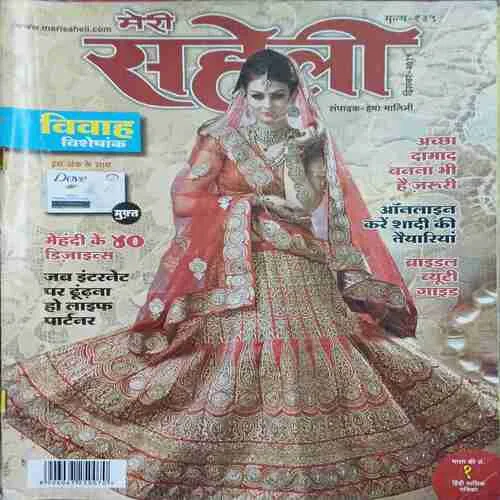 Meri Saheli (  December 2014 )