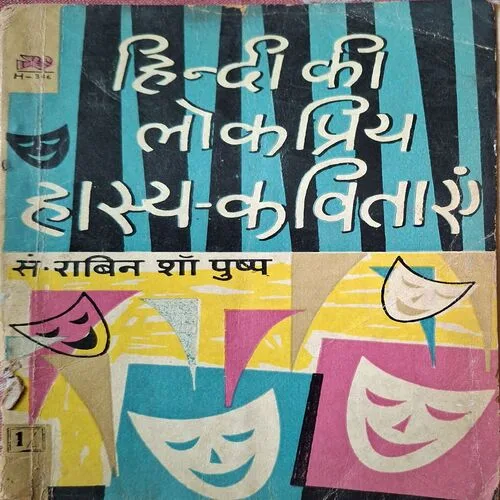 Hindi Ki Lokpriya Hasyakavitayen( Total Pages = 64 )