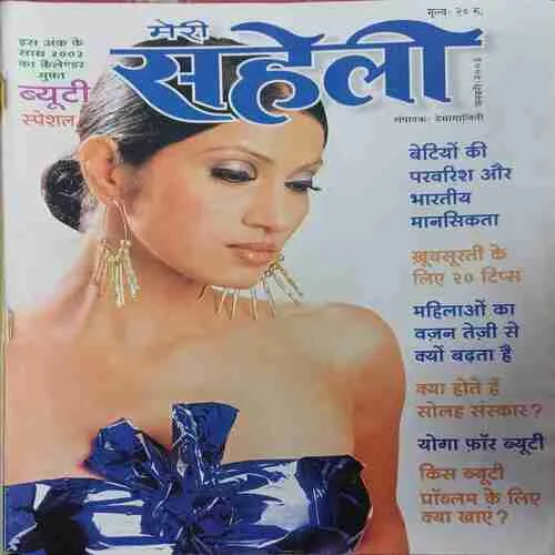 Meri saheli ( january 2003 )