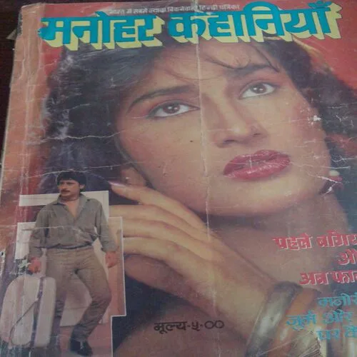 Manohar Kahaniyan(December 1986)