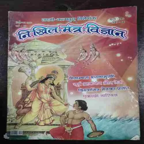 Nikhil Mantra Vigyaan  (Dece)