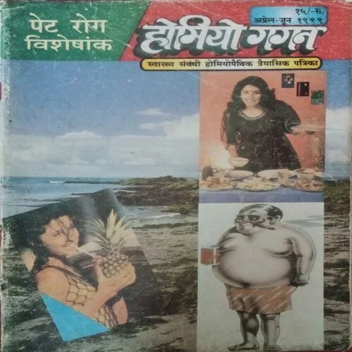 Homiyo Gagan ( April – June 1999 )