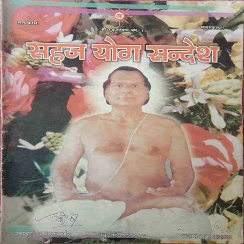 Sahaj Yog Sandesh (November 2005)