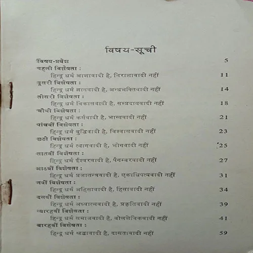 Hindu Dharm Ki Visheshtayen (No. Of Pages – 64)