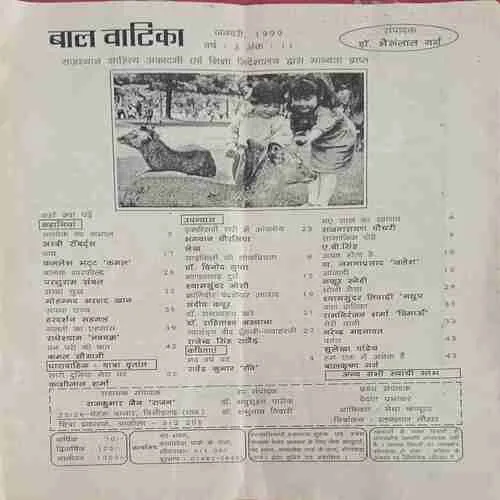 Bal Vatika ( January 1999 )
