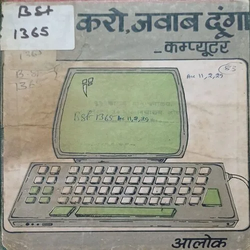 Sawaal karo , jawab dunga  ( No. of pages = 28 ) (Back cover is unavailable )