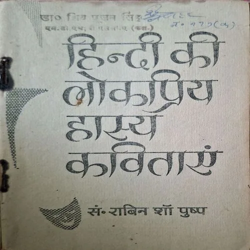 Hindi Ki Lokpriya Hasyakavitayen( Total Pages = 64 )