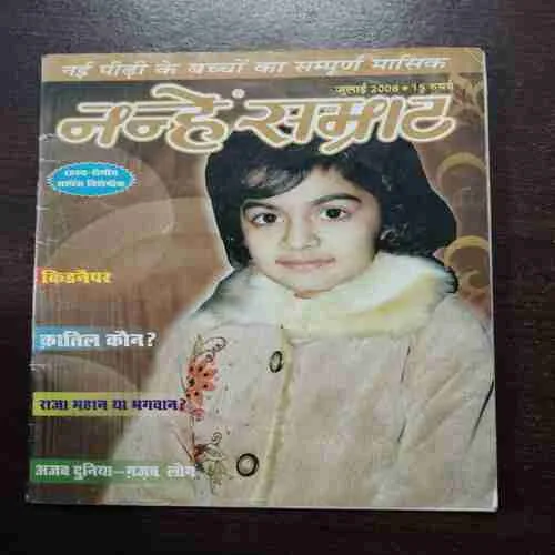 Nanhe Samrat (July )