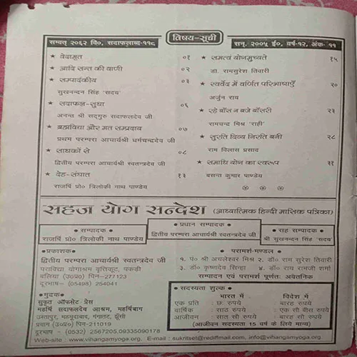 Sahan Yog Sandesh (November 2005)