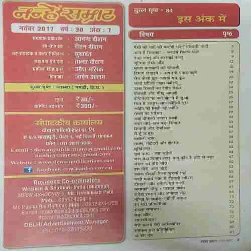 Nanhe Samrat (  November 2017 )